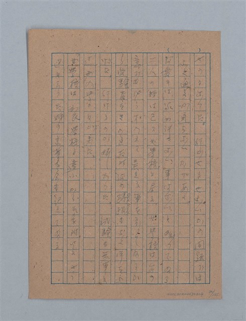 主要名稱：無題名：「吹子斯うした手紙を君...」等文章數篇圖檔，第81張，共137張