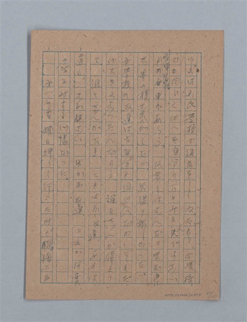 主要名稱：無題名：「吹子斯うした手紙を君...」等文章數篇圖檔，第82張，共137張