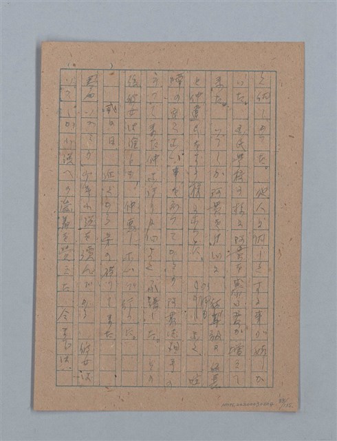 主要名稱：無題名：「吹子斯うした手紙を君...」等文章數篇圖檔，第84張，共137張