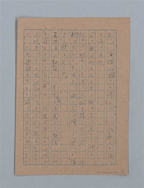 主要名稱：無題名：「吹子斯うした手紙を君...」等文章數篇圖檔，第86張，共137張