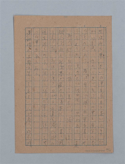 主要名稱：無題名：「吹子斯うした手紙を君...」等文章數篇圖檔，第87張，共137張