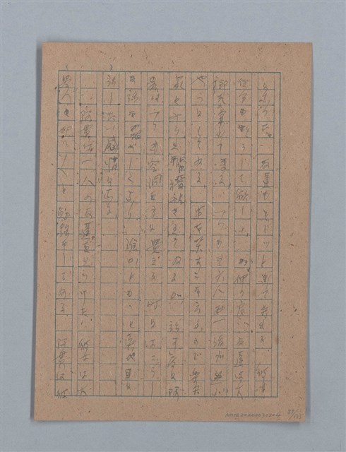 主要名稱：無題名：「吹子斯うした手紙を君...」等文章數篇圖檔，第88張，共137張