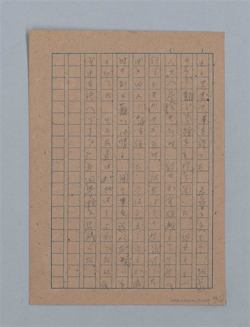 主要名稱：無題名：「吹子斯うした手紙を君...」等文章數篇圖檔，第89張，共137張
