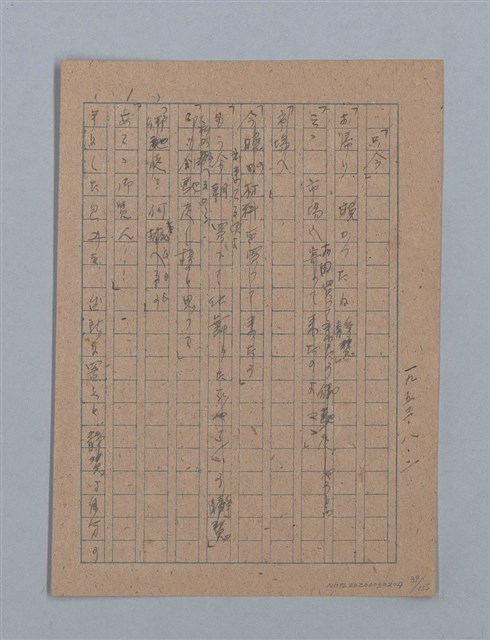 主要名稱：無題名：「吹子斯うした手紙を君...」等文章數篇圖檔，第90張，共137張