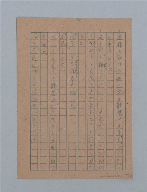 主要名稱：無題名：「吹子斯うした手紙を君...」等文章數篇圖檔，第93張，共137張