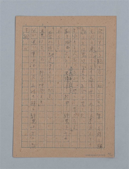 主要名稱：無題名：「吹子斯うした手紙を君...」等文章數篇圖檔，第94張，共137張