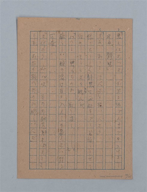 主要名稱：無題名：「吹子斯うした手紙を君...」等文章數篇圖檔，第95張，共137張