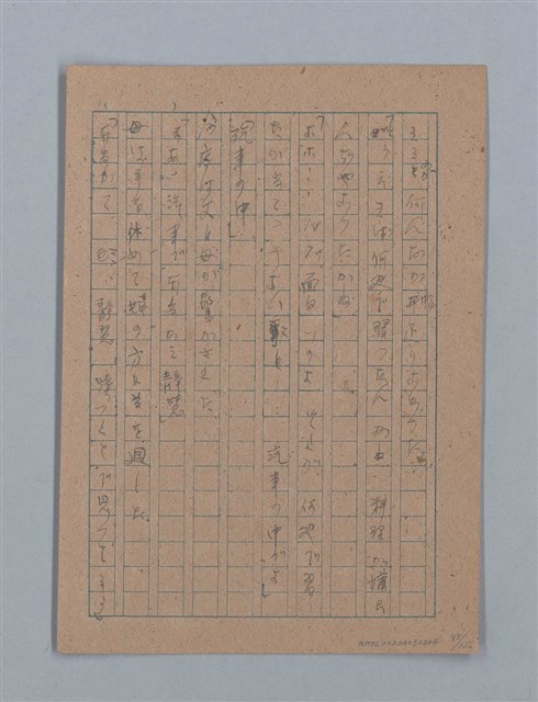 主要名稱：無題名：「吹子斯うした手紙を君...」等文章數篇圖檔，第98張，共137張