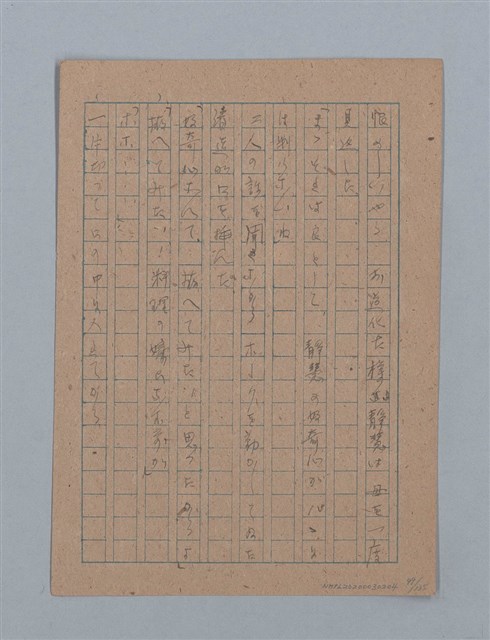 主要名稱：無題名：「吹子斯うした手紙を君...」等文章數篇圖檔，第100張，共137張