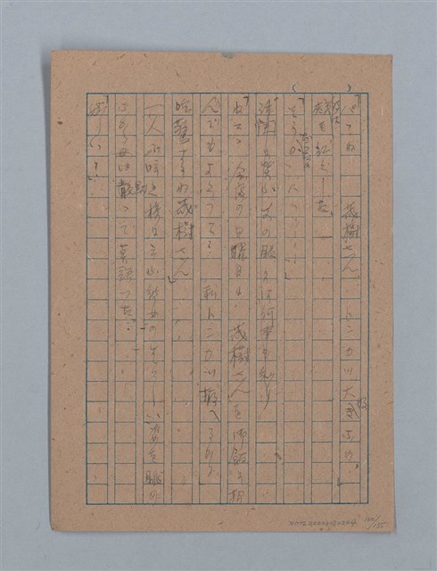 主要名稱：無題名：「吹子斯うした手紙を君...」等文章數篇圖檔，第101張，共137張