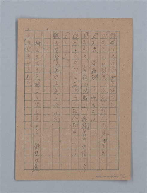主要名稱：無題名：「吹子斯うした手紙を君...」等文章數篇圖檔，第102張，共137張