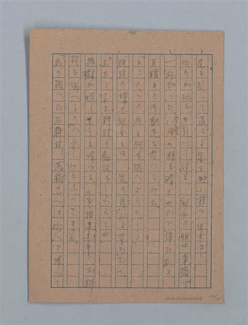 主要名稱：無題名：「吹子斯うした手紙を君...」等文章數篇圖檔，第103張，共137張