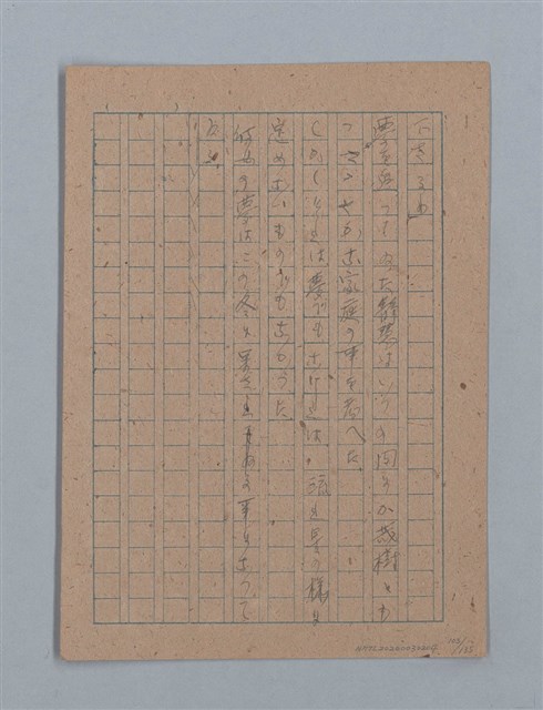 主要名稱：無題名：「吹子斯うした手紙を君...」等文章數篇圖檔，第104張，共137張