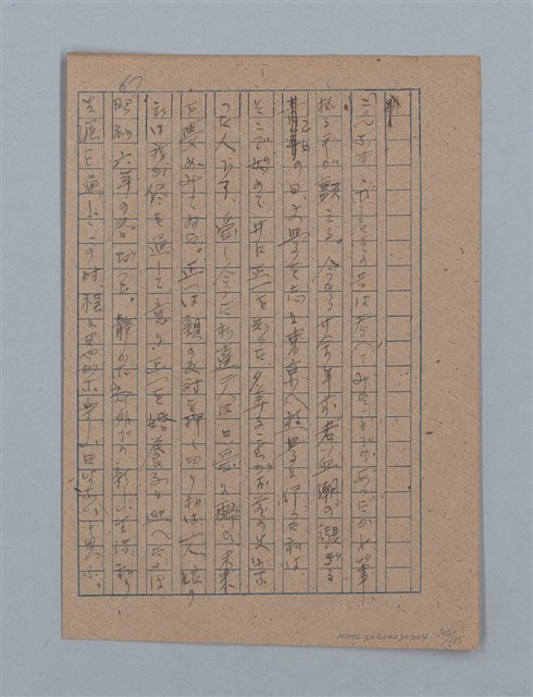 主要名稱：無題名：「吹子斯うした手紙を君...」等文章數篇圖檔，第106張，共137張