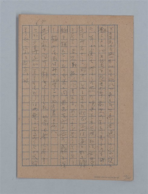 主要名稱：無題名：「吹子斯うした手紙を君...」等文章數篇圖檔，第108張，共137張