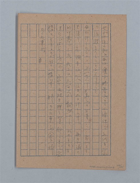 主要名稱：無題名：「吹子斯うした手紙を君...」等文章數篇圖檔，第111張，共137張