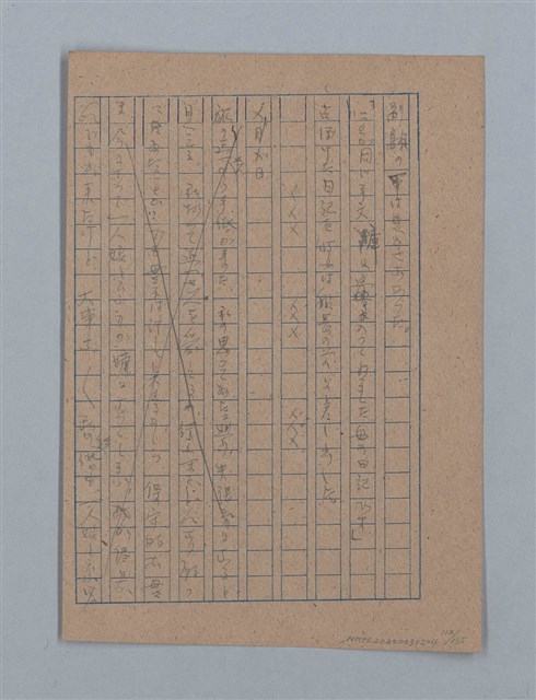 主要名稱：無題名：「吹子斯うした手紙を君...」等文章數篇圖檔，第113張，共137張