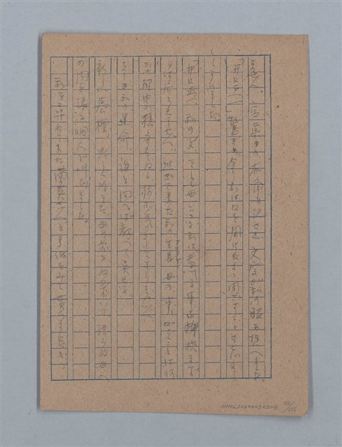 主要名稱：無題名：「吹子斯うした手紙を君...」等文章數篇圖檔，第114張，共137張