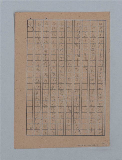 主要名稱：無題名：「吹子斯うした手紙を君...」等文章數篇圖檔，第115張，共137張