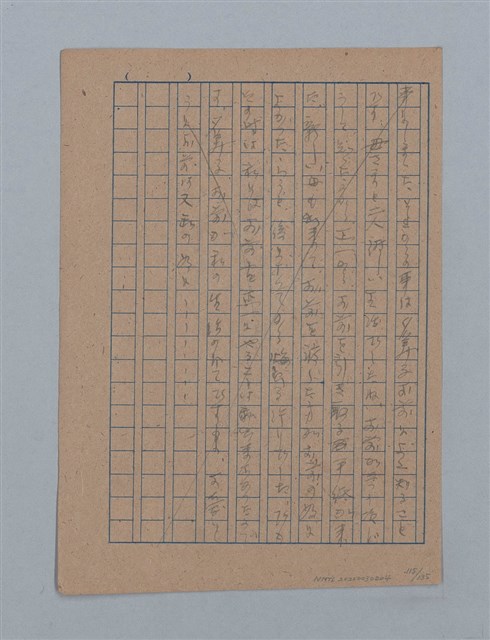 主要名稱：無題名：「吹子斯うした手紙を君...」等文章數篇圖檔，第116張，共137張