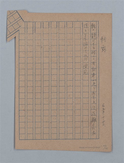 主要名稱：無題名：「吹子斯うした手紙を君...」等文章數篇圖檔，第118張，共137張