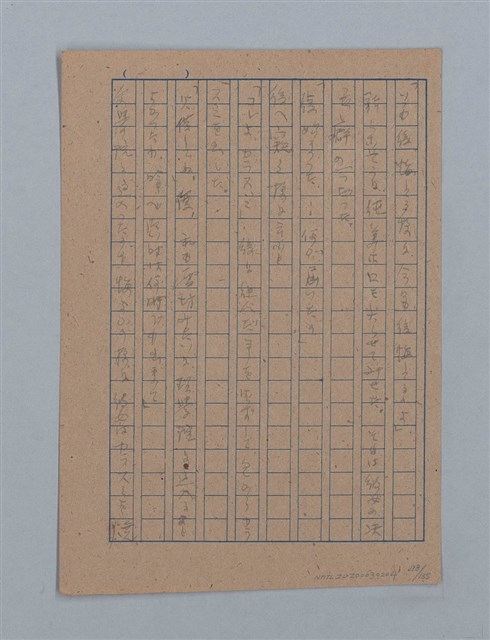 主要名稱：無題名：「吹子斯うした手紙を君...」等文章數篇圖檔，第119張，共137張