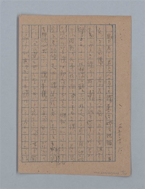 主要名稱：無題名：「吹子斯うした手紙を君...」等文章數篇圖檔，第120張，共137張