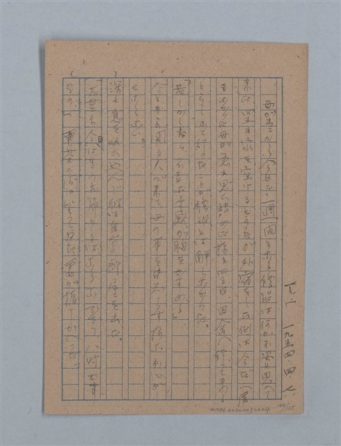主要名稱：無題名：「吹子斯うした手紙を君...」等文章數篇圖檔，第123張，共137張