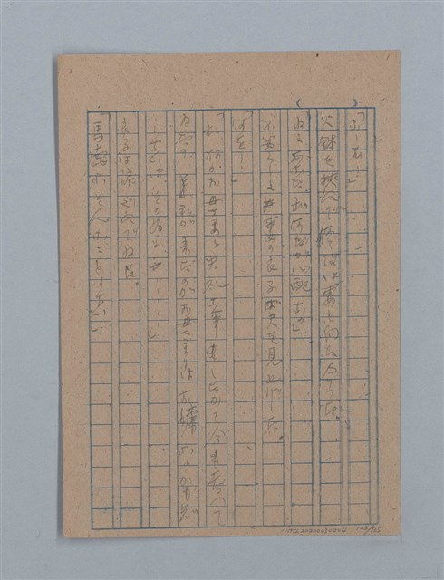主要名稱：無題名：「吹子斯うした手紙を君...」等文章數篇圖檔，第124張，共137張