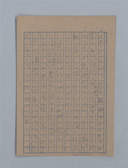 主要名稱：無題名：「吹子斯うした手紙を君...」等文章數篇圖檔，第126張，共137張