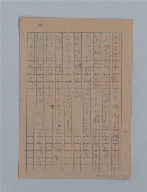 主要名稱：無題名：「吹子斯うした手紙を君...」等文章數篇圖檔，第127張，共137張