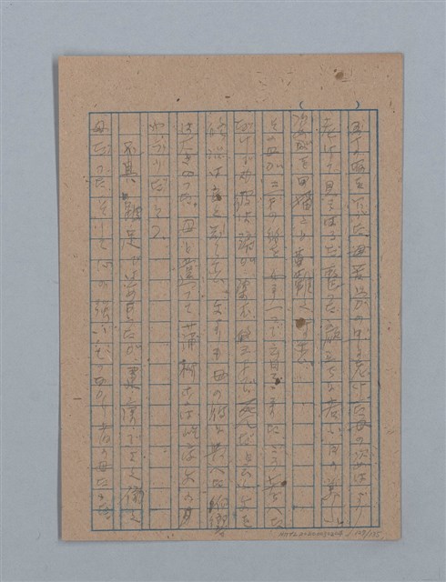 主要名稱：無題名：「吹子斯うした手紙を君...」等文章數篇圖檔，第128張，共137張