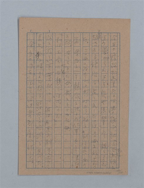 主要名稱：無題名：「吹子斯うした手紙を君...」等文章數篇圖檔，第130張，共137張