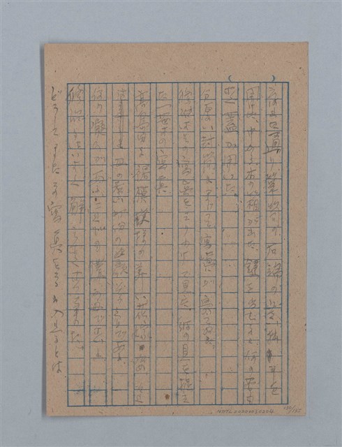 主要名稱：無題名：「吹子斯うした手紙を君...」等文章數篇圖檔，第131張，共137張