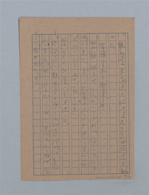 主要名稱：無題名：「吹子斯うした手紙を君...」等文章數篇圖檔，第135張，共137張
