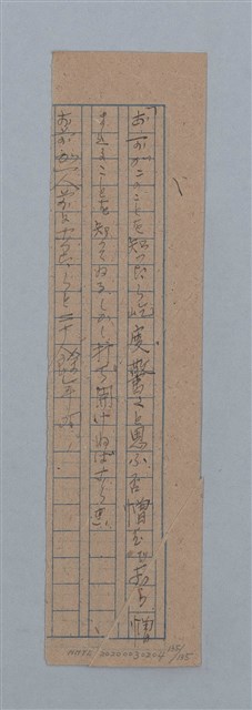 主要名稱：無題名：「吹子斯うした手紙を君...」等文章數篇圖檔，第136張，共137張