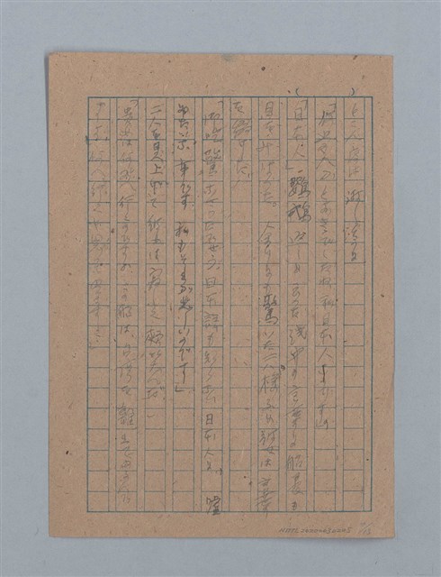主要名稱：無題名：汚○て塵に包まれてはゐるが何かに...；或る夜の事圖檔，第3張，共15張