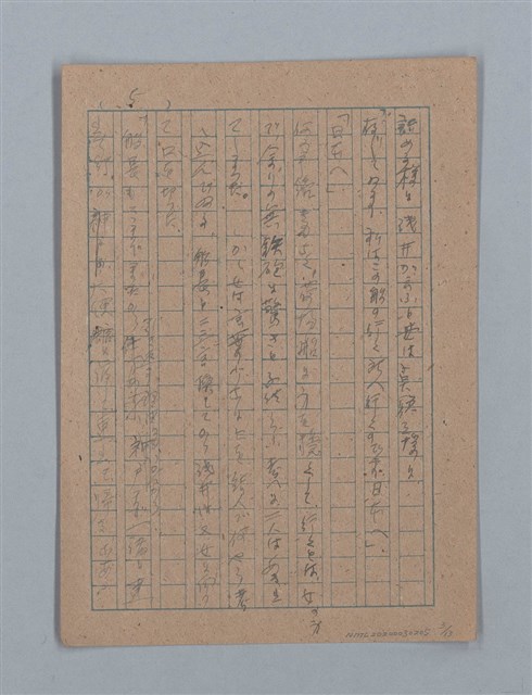 主要名稱：無題名：汚○て塵に包まれてはゐるが何かに...；或る夜の事圖檔，第4張，共15張