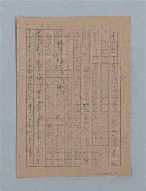 主要名稱：無題名：汚○て塵に包まれてはゐるが何かに...；或る夜の事圖檔，第8張，共15張