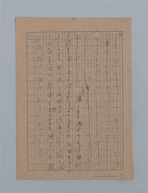 主要名稱：無題名：汚○て塵に包まれてはゐるが何かに...；或る夜の事圖檔，第9張，共15張