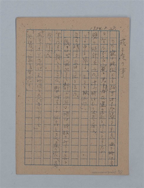 主要名稱：無題名：汚○て塵に包まれてはゐるが何かに...；或る夜の事圖檔，第10張，共15張
