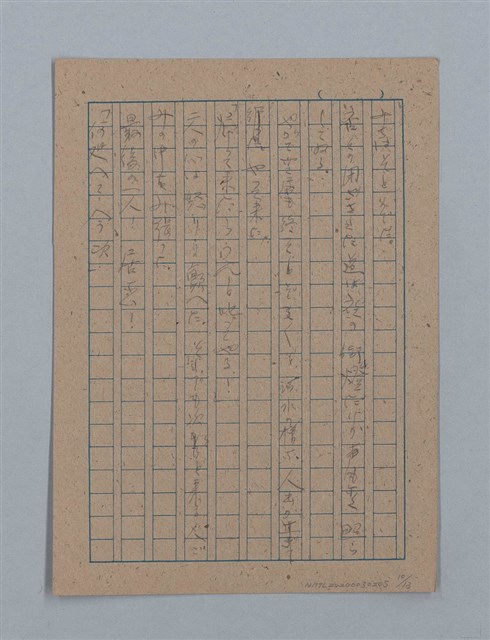主要名稱：無題名：汚○て塵に包まれてはゐるが何かに...；或る夜の事圖檔，第11張，共15張