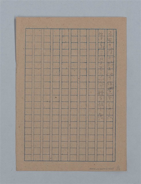 主要名稱：無題名：汚○て塵に包まれてはゐるが何かに...；或る夜の事圖檔，第12張，共15張