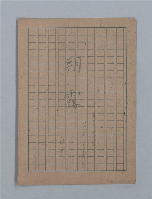主要名稱：朝露圖檔，第1張，共94張