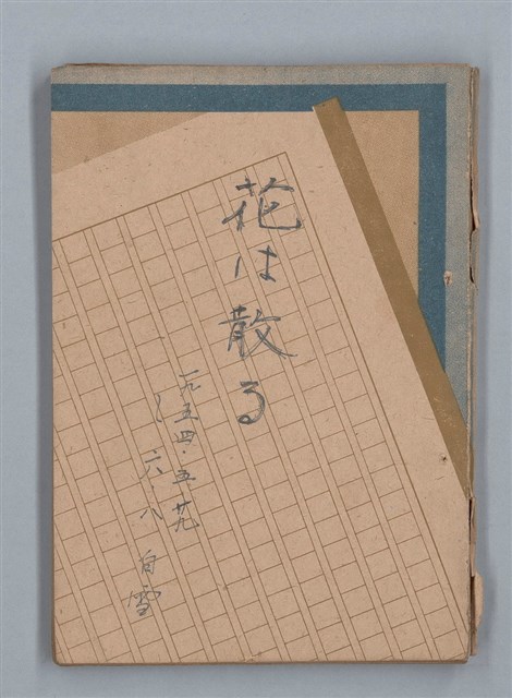 主要名稱：花は散る圖檔，第1張，共104張