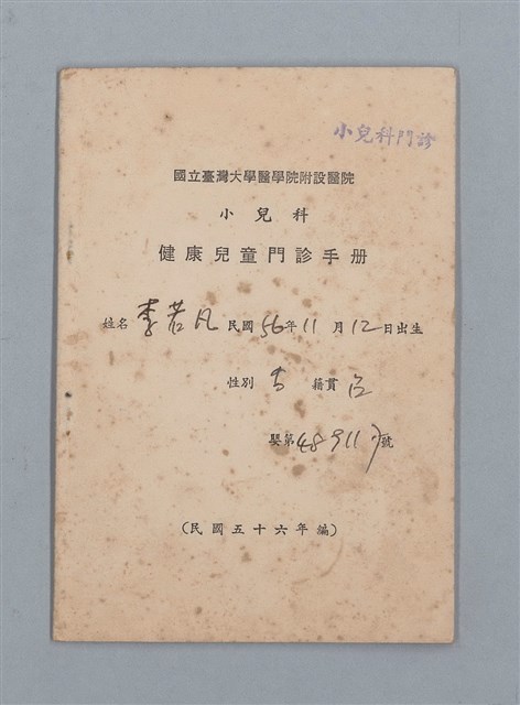 主要名稱：集成日記（育兒紀錄）圖檔，第158張，共190張