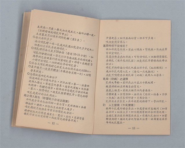 主要名稱：集成日記（育兒紀錄）圖檔，第164張，共190張