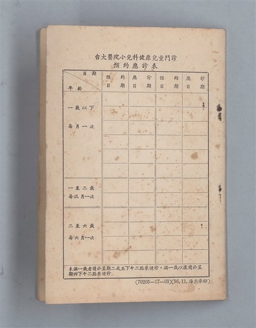 主要名稱：集成日記（育兒紀錄）圖檔，第172張，共190張