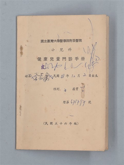 主要名稱：集成日記（育兒紀錄）圖檔，第173張，共190張