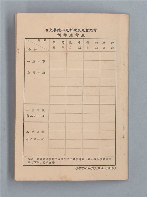 主要名稱：集成日記（育兒紀錄）圖檔，第178張，共190張